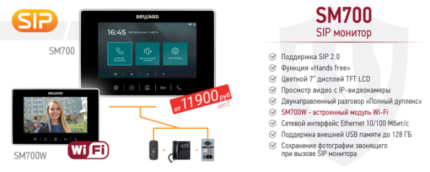    BEWARD! SIP  SM700  SM700W Wi-Fi