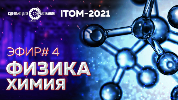  ITOM-2021      