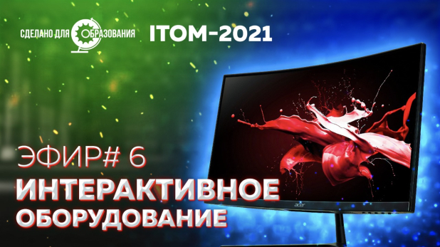  ITOM-2021   