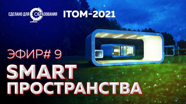  ITOM-2021      