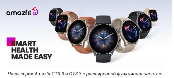           Amazfit  GTR 3  GTS 3