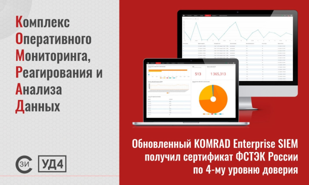  KOMRAD Enterprise SIEM      4-  
