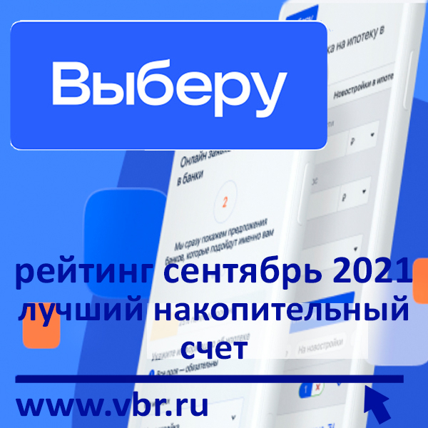 Выбирай he. Накопительный счет. Выберу ру. Счёт Россия. Аналитика маркетплейсов бесплатно 2022 год.