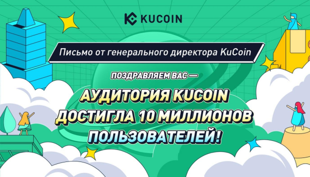 KuCoin    10      