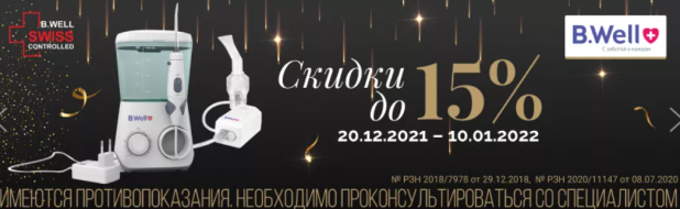   15%       B.Well    Irrigator.ru  10 