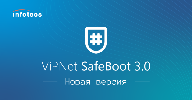    ViPNet SafeBoot 3.0