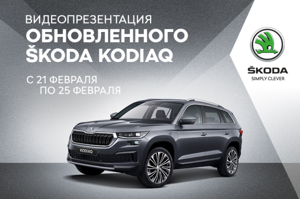    -  ŠKODA KODIAQ