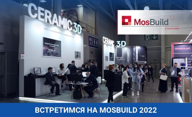 Ceramic 3D   MosBuild 2022    