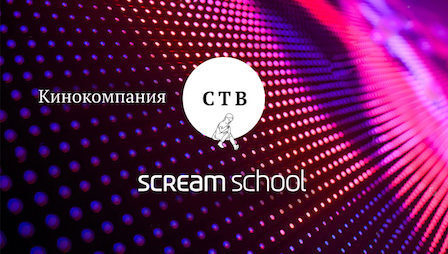     Scream School  