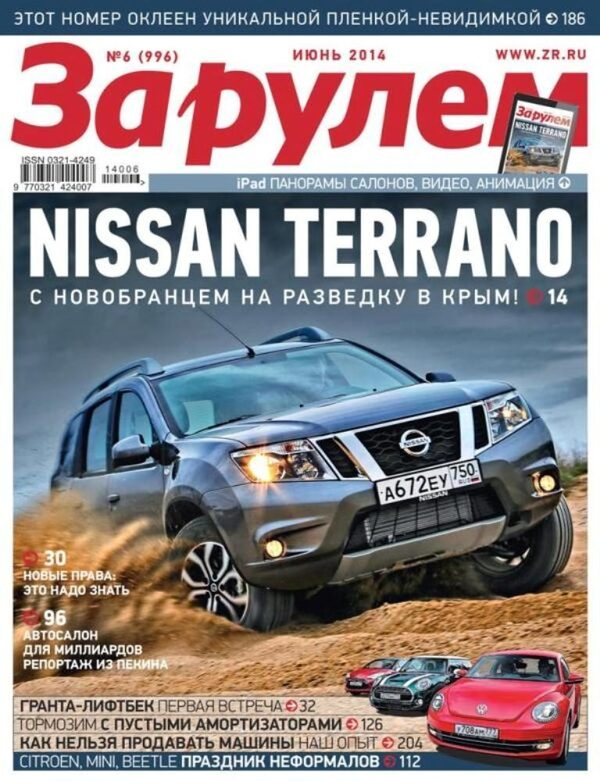 Журнал «За рулем»: анонс июньского номера Журнал «За рулем»: анонс июньского номера