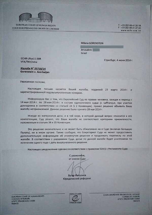 Получен ответ от Европейского Суда по Правам Человека Получен ответ от Европейского Суда по Правам Человека
