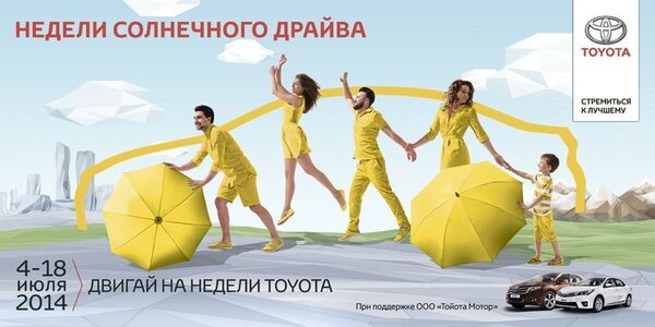Недели солнечного драйва Toyota Недели солнечного драйва Toyota