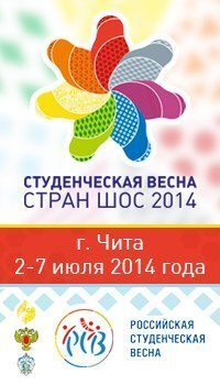 Открытие международного фестиваля «Студенческая весна стран Шанхайской организации сотрудничества (ШОС)» Открытие международного фестиваля «Студенческая весна стран Шанхайской организации сотрудничества (ШОС)»