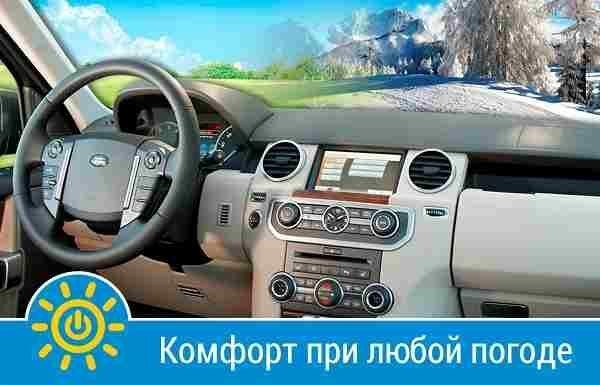 Комфорт при любой погоде Комфорт при любой погоде