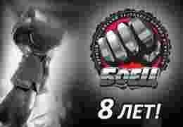 У телеканала «Боец» День рождения! У телеканала «Боец» День рождения!