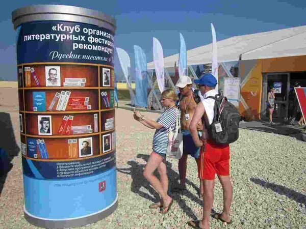 Библиотеки ЮВАО вооружили участников слета «Таврида» книгами в формате QR-кода Библиотеки ЮВАО вооружили участников слета «Таврида» книгами в формате QR-кода