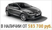 Спецпредложение «Авантайм» на новый Renault Megane HB 2014 Спецпредложение «Авантайм» на новый Renault Megane HB 2014