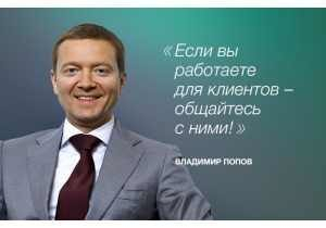 Попов Владимир Владимирович, президент холдинга «Фаворит Моторс», рассказал об изменениях на автомобильном рынке за последние 15 лет Попов Владимир Владимирович, президент холдинга «Фаворит Моторс», рассказал об изменениях на автомобильном рынке за последние 15 лет