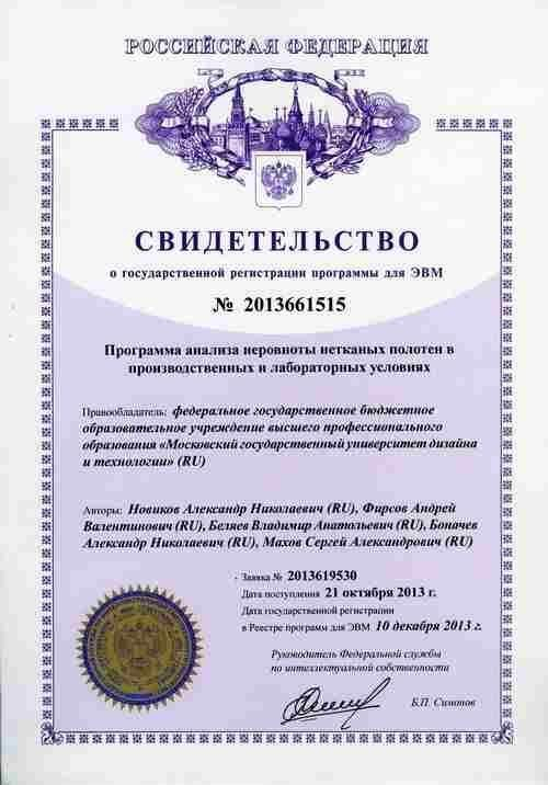 Импортозамещение: инновационные патенты российских учёных Импортозамещение: инновационные патенты российских учёных