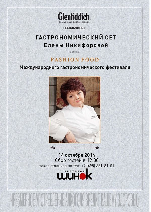 Гастрономический вечер Fashion food в ресторане Шинок Гастрономический вечер Fashion food в ресторане Шинок