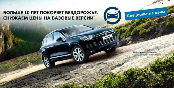 Volkswagen Touareg: прирожденный лидер одержал победу над ценами Volkswagen Touareg: прирожденный лидер одержал победу над ценами