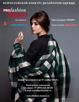 Мода на российское или талантам нужно помогать Мода на российское или талантам нужно помогать