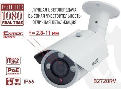 Новинка BEWARD: IP-камера B2720RV с вариообъективом и подсветкой по лучшей цене Новинка BEWARD: IP-камера B2720RV с вариообъективом и подсветкой по лучшей цене
