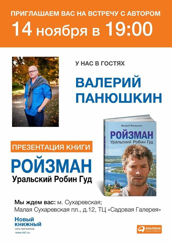 Уральский Робин Гуд глазами московского журналиста Уральский Робин Гуд глазами московского журналиста