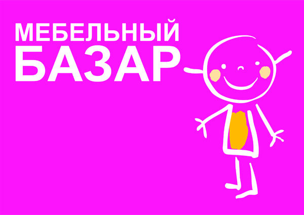Долгожданное открытие салона «Мария» в торговом центре «Мебельный Базар» Долгожданное открытие салона «Мария» в торговом центре «Мебельный Базар»