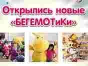 Новые «БЕГЕМОТиКи» – сеть выросла на 24 магазина! Новые «БЕГЕМОТиКи» – сеть выросла на 24 магазина!
