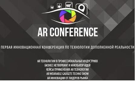 Первая инновационная международная конференция по дополненной реальности AR Conference прошла 14 ноября Первая инновационная международная конференция по дополненной реальности AR Conference прошла 14 ноября