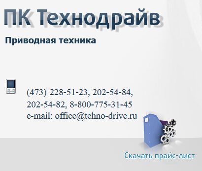 Производственная компания «Технодрайв» обновила дизайн своего сайта Производственная компания «Технодрайв» обновила дизайн своего сайта
