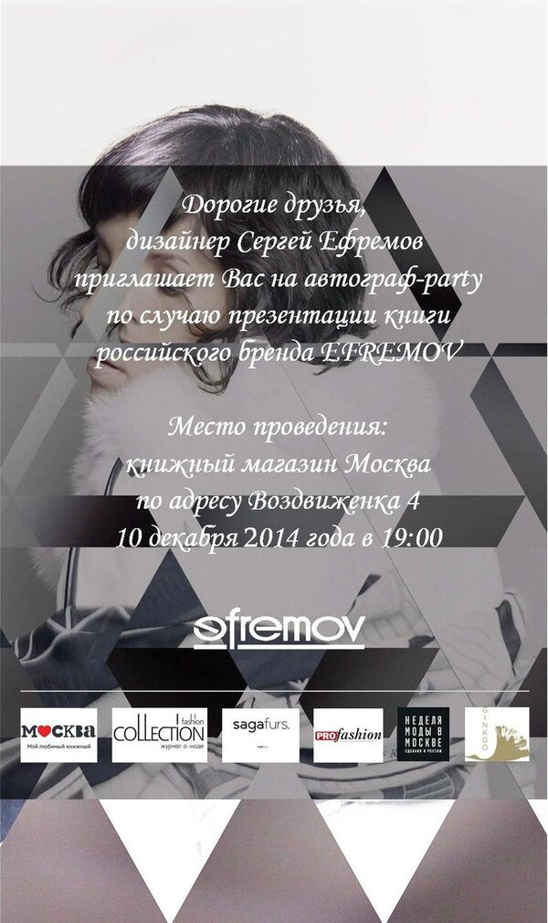 Российский дизайнер Сергей Ефремов презентует книгу Российский дизайнер Сергей Ефремов презентует книгу