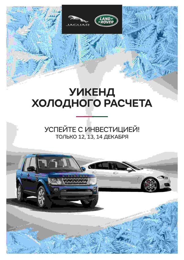 «Уикенд холодного расчета» в АРТЕКС «Уикенд холодного расчета» в АРТЕКС