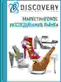 Анализ рынка обуви в России Анализ рынка обуви в России