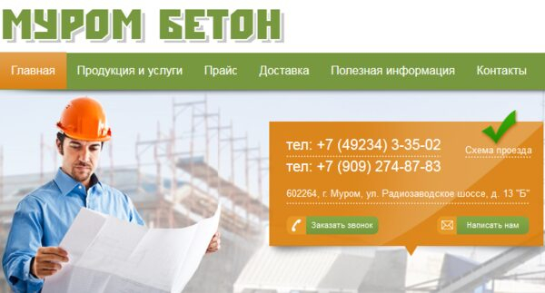 Компания «Муром-Бетон» расширила ассортимент продукции Компания «Муром-Бетон» расширила ассортимент продукции