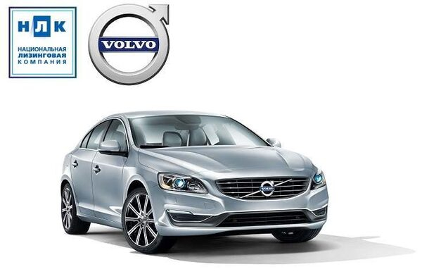 Лизинг автомобилей Volvo стал еще доступнее Лизинг автомобилей Volvo стал еще доступнее