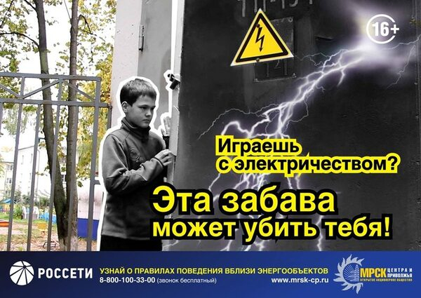 В ОАО «МРСК Центра и Приволжья» подвели итоги работы по профилактике электротравматизма среди населения за 2014 год В ОАО «МРСК Центра и Приволжья» подвели итоги работы по профилактике электротравматизма среди населения за 2014 год