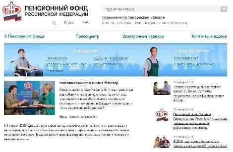 Новая версия сайта ПФР Новая версия сайта ПФР