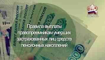 Пенсионный фонд за 2014 год выплатил в Тамбовской области правопреемникам умерших застрахованных лиц 17,5 млн. рублей Пенсионный фонд за 2014 год выплатил в Тамбовской области правопреемникам умерших застрахованных лиц 17,5 млн. рублей