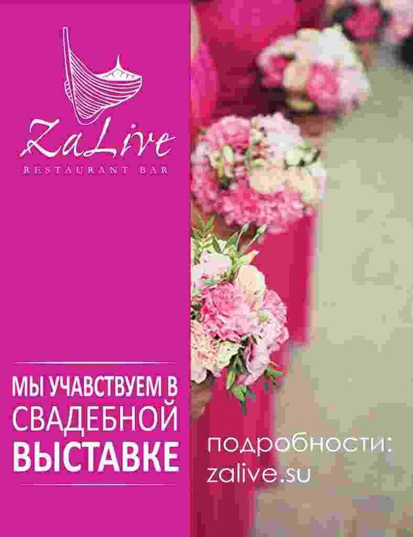 Загородный ресторан «Залив»: участник выставки «Фабрика праздников: Свадьба» Загородный ресторан «Залив»: участник выставки «Фабрика праздников: Свадьба»