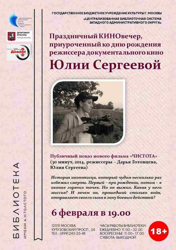 Первый клубный показ фильма Первый клубный показ фильма