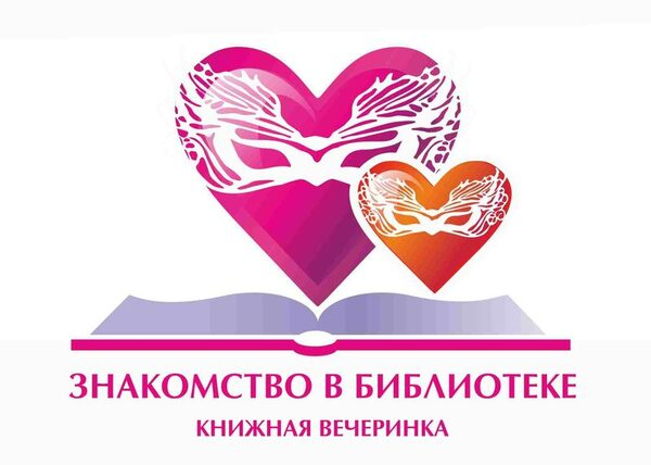 Книжная вечеринка Книжная вечеринка