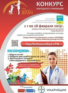 Компания НИАРМЕДИК стала партнером конкурса «Наш любимый врач» Компания НИАРМЕДИК стала партнером конкурса «Наш любимый врач»