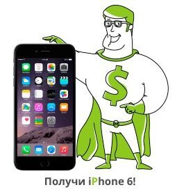 MoneyMan вручит iPhone самому активному заемщику MoneyMan вручит iPhone самому активному заемщику