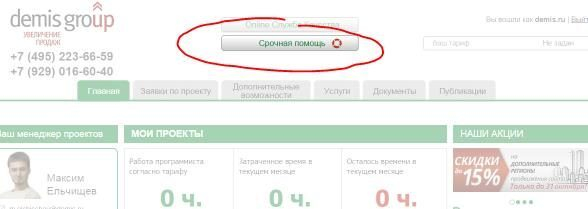Техническая поддержка Demis Group: всегда на связи с Вами! Техническая поддержка Demis Group: всегда на связи с Вами!