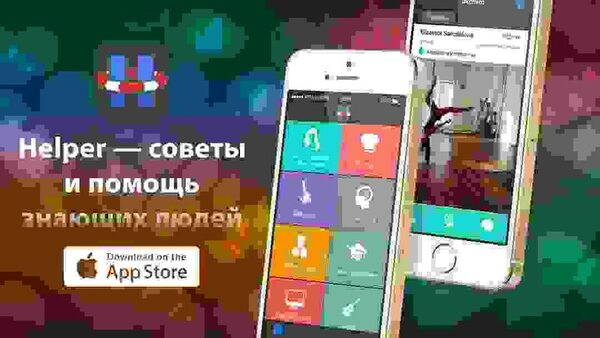 Helper для iOS и Android - виртуальный офис для консультантов любых профессий Helper для iOS и Android - виртуальный офис для консультантов любых профессий