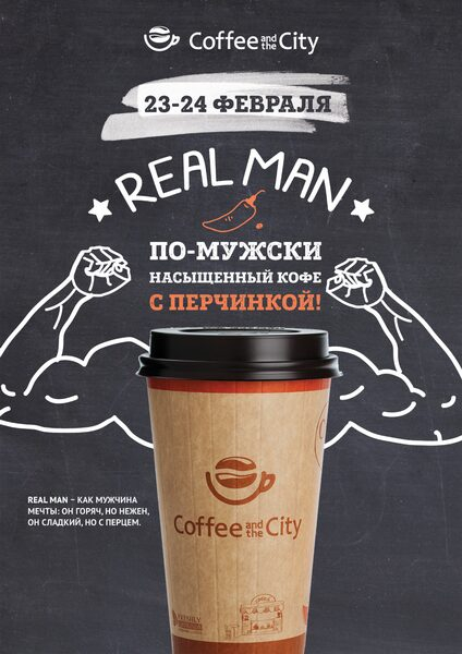 Брутальная сенсация в сети кофеен Coffee and the City! Брутальная сенсация в сети кофеен Coffee and the City!