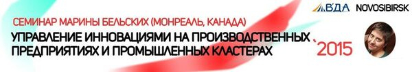 Семинар консультанта-аналитика канадской исследовательской компании Семинар консультанта-аналитика канадской исследовательской компании