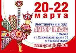 Телеканалы холдинга «Ред Медиа» приглашают на выставку «Magic Stitch – Вышивка и Бисер»! Телеканалы холдинга «Ред Медиа» приглашают на выставку «Magic Stitch – Вышивка и Бисер»!